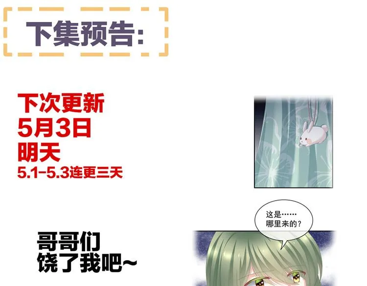 第113话 舍不得我？ 第113页