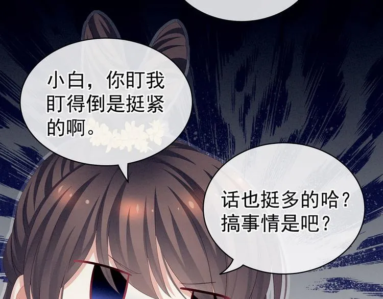 第114话 哥哥们饶了我~ 第12页