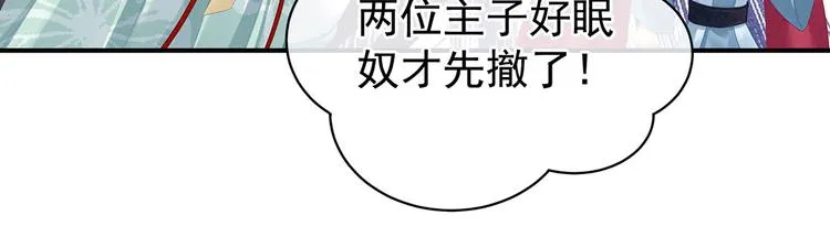 第114话 哥哥们饶了我~ 第14页
