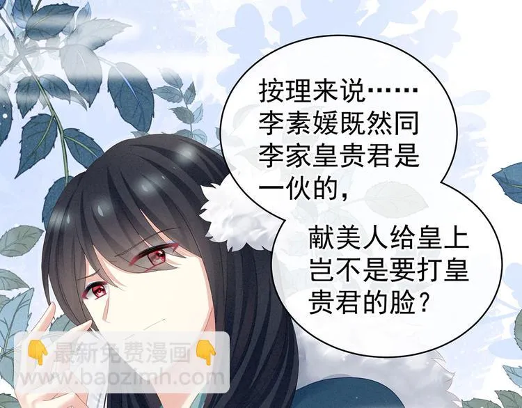 第114话 哥哥们饶了我~ 第17页