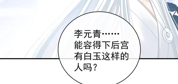 第114话 哥哥们饶了我~ 第19页