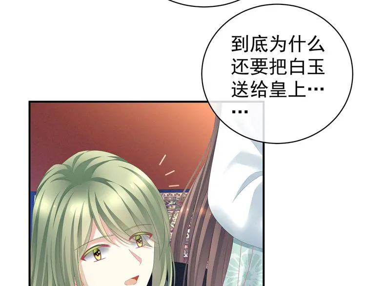 第114话 哥哥们饶了我~ 第20页