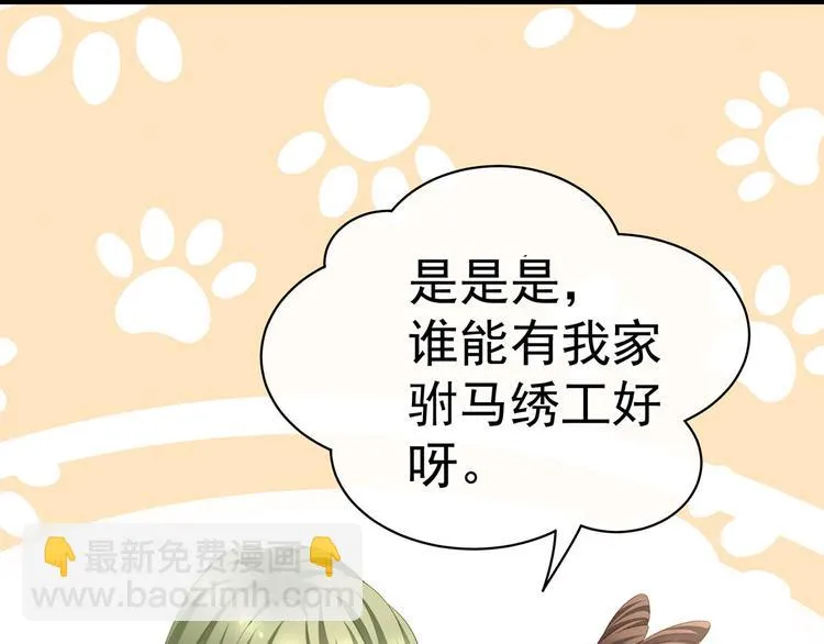 第114话 哥哥们饶了我~ 第34页