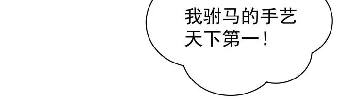 第114话 哥哥们饶了我~ 第36页