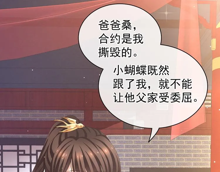 第114话 哥哥们饶了我~ 第59页