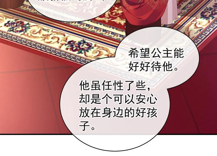 第114话 哥哥们饶了我~ 第66页