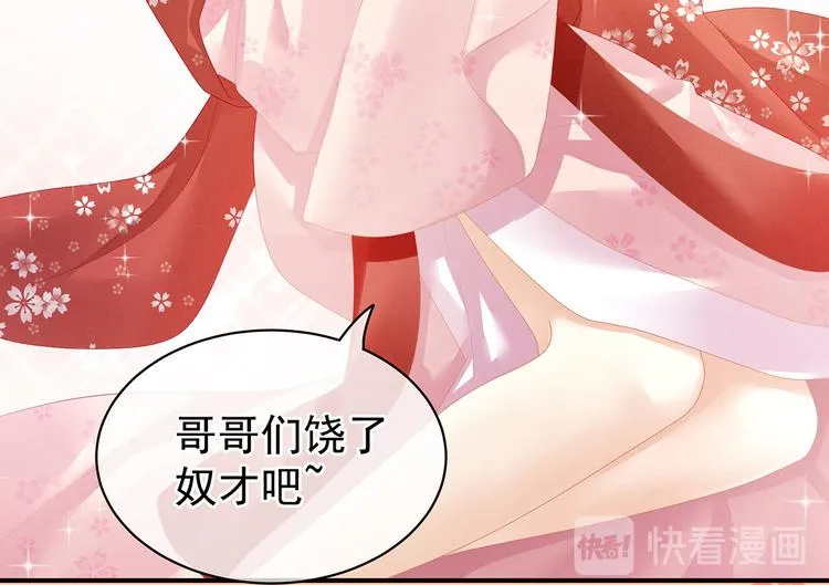 第114话 哥哥们饶了我~ 第84页