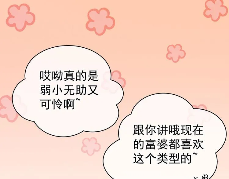 第114话 哥哥们饶了我~ 第85页