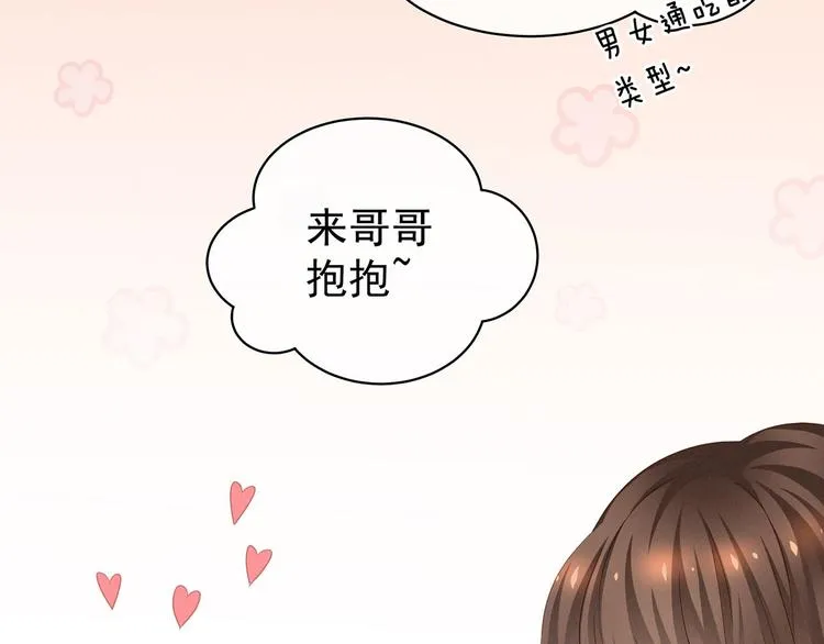 第114话 哥哥们饶了我~ 第86页