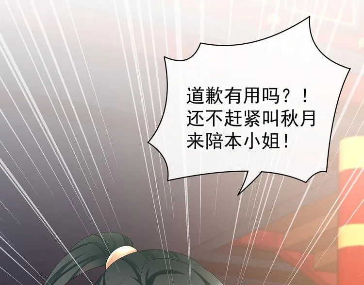 第114话 哥哥们饶了我~ 第94页