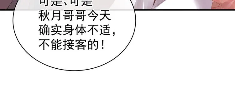 第114话 哥哥们饶了我~ 第100页