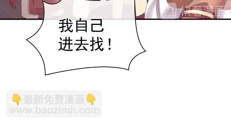 第114话 哥哥们饶了我~ 第103页