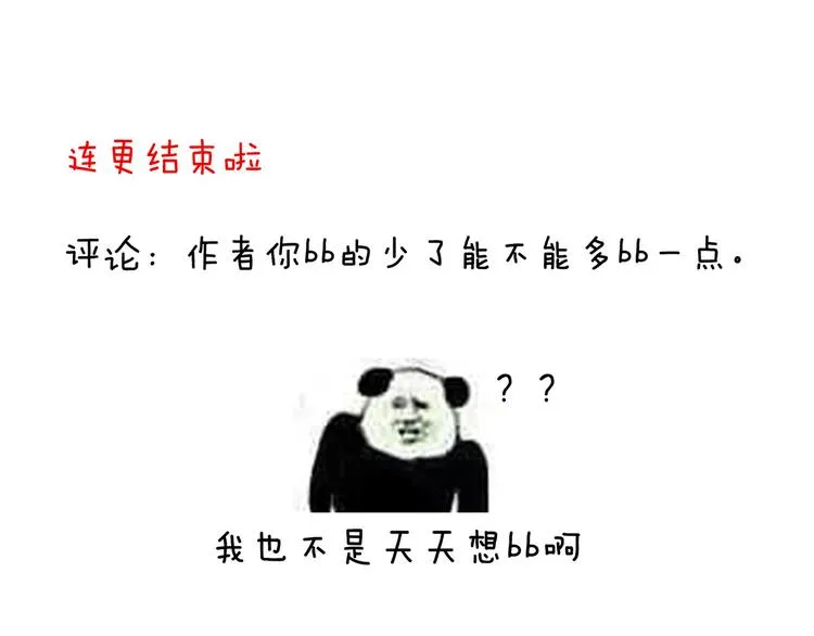 第114话 哥哥们饶了我~ 第104页
