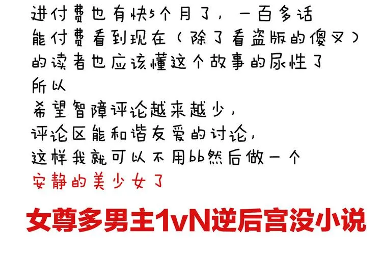 第114话 哥哥们饶了我~ 第106页