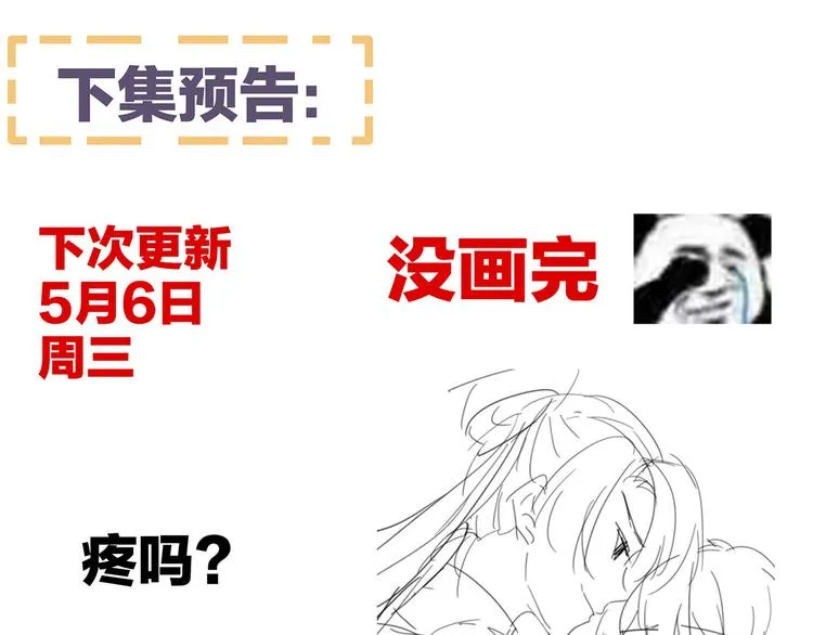 第114话 哥哥们饶了我~ 第107页