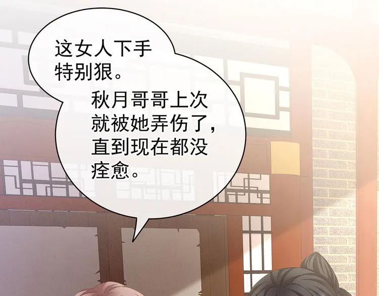 第115话 疼吗？ 第12页