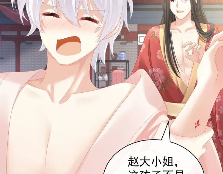 第115话 疼吗？ 第29页