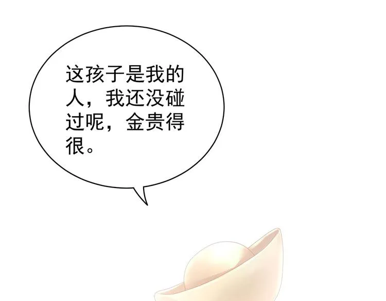 第115话 疼吗？ 第42页