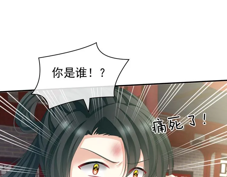 第115话 疼吗？ 第45页