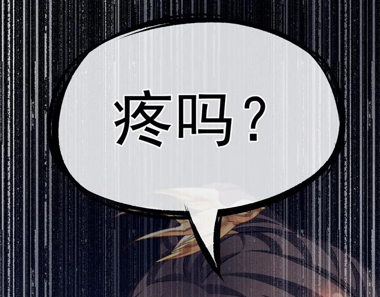 第115话 疼吗？ 第85页