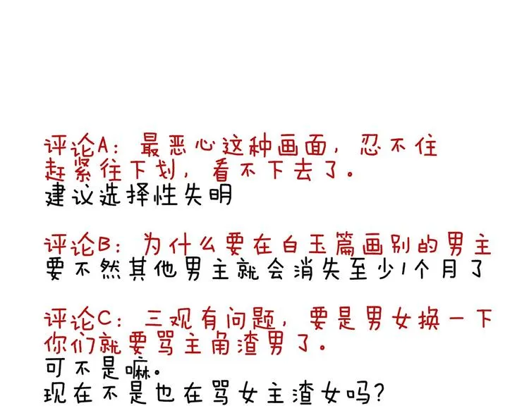 第115话 疼吗？ 第104页
