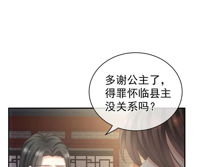 第116话 除掉他 第8页