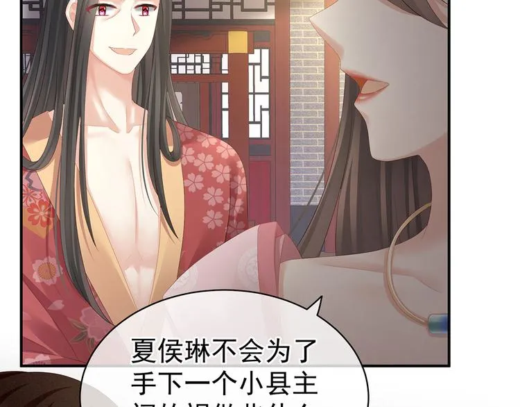 第116话 除掉他 第9页
