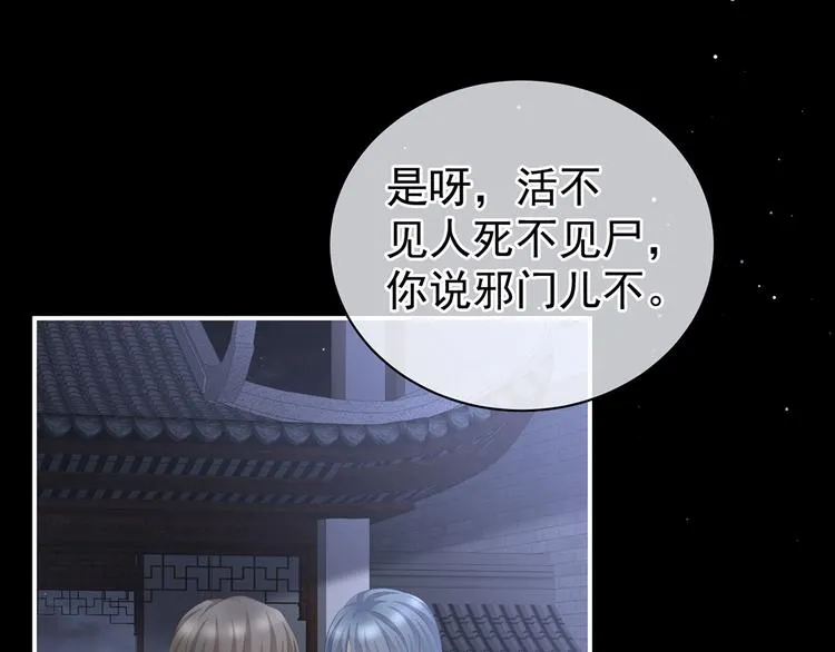 第116话 除掉他 第25页