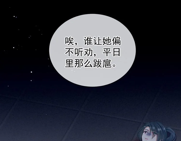 第116话 除掉他 第28页