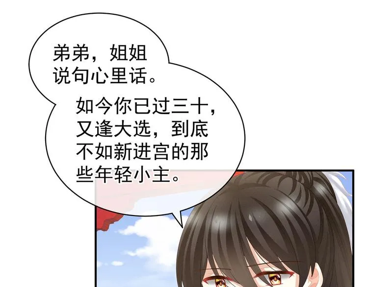 第116话 除掉他 第47页