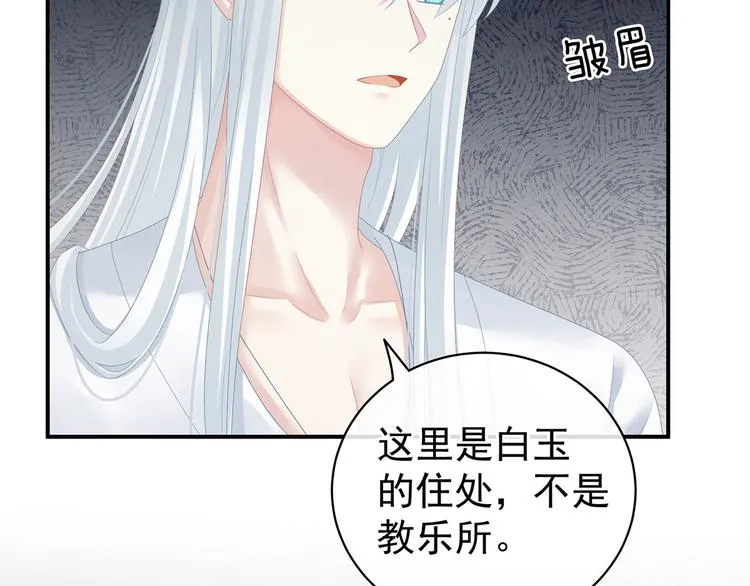 第116话 除掉他 第70页