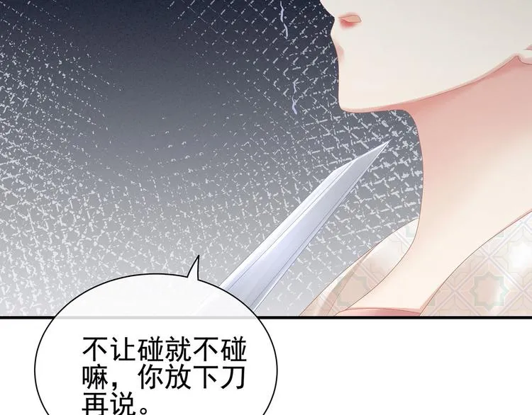第116话 除掉他 第90页