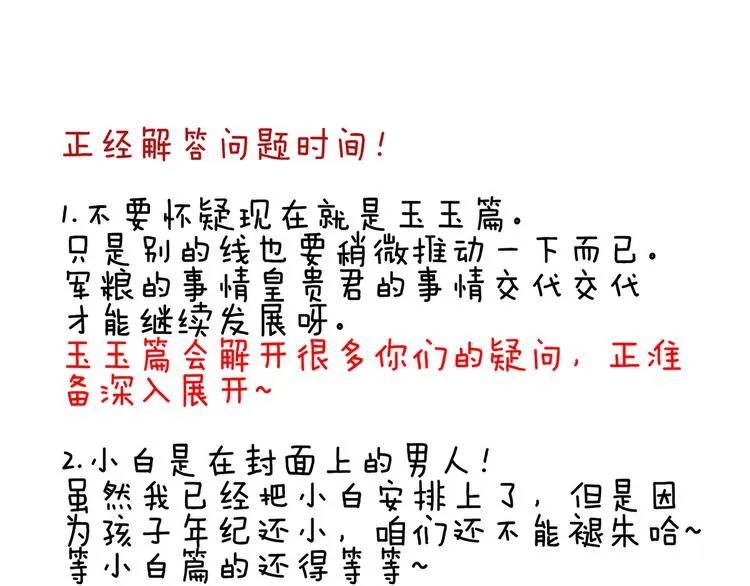 第116话 除掉他 第120页