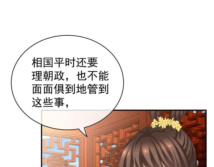 第117话 不！听我解释！ 第11页
