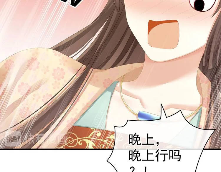 第117话 不！听我解释！ 第75页