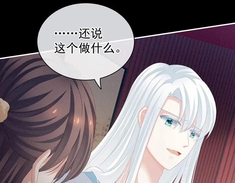 第119话 你竟然这么？！ 第79页