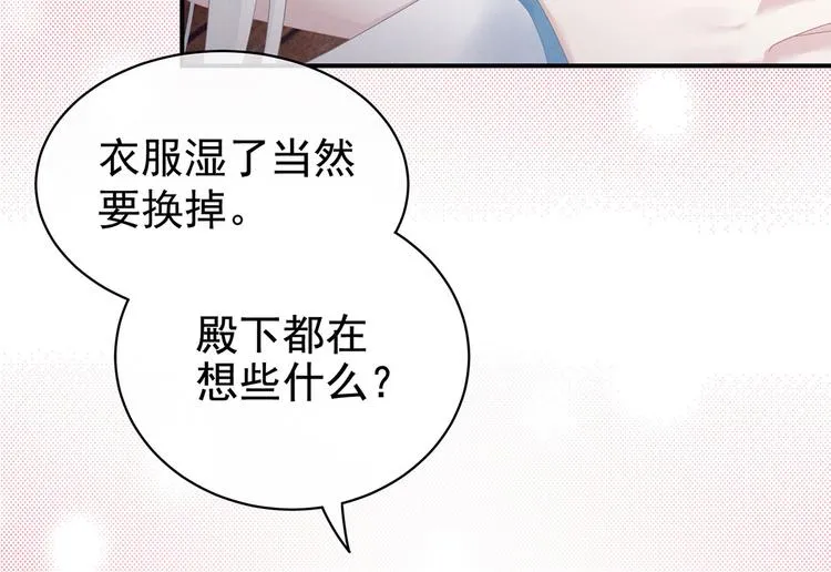 第119话 你竟然这么？！ 第85页