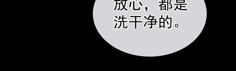 第119话 你竟然这么？！ 第88页
