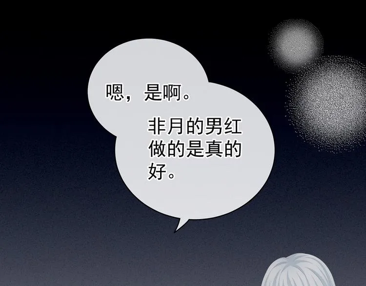第119话 你竟然这么？！ 第95页