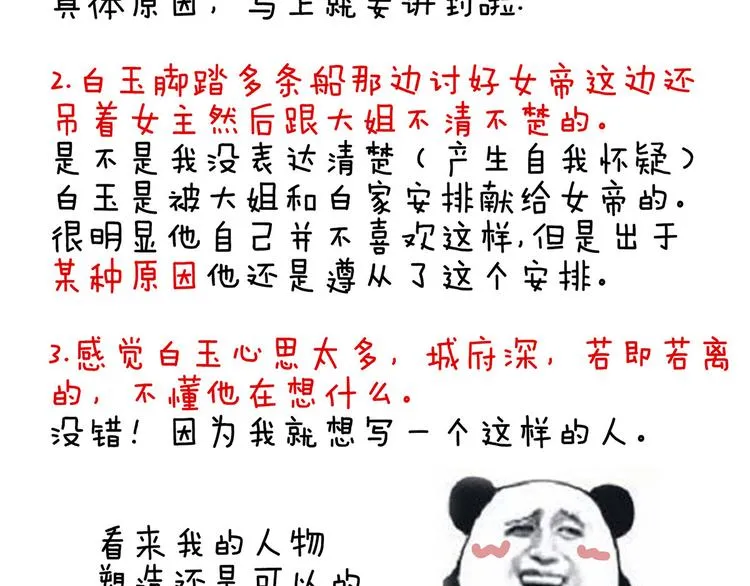 第119话 你竟然这么？！ 第104页
