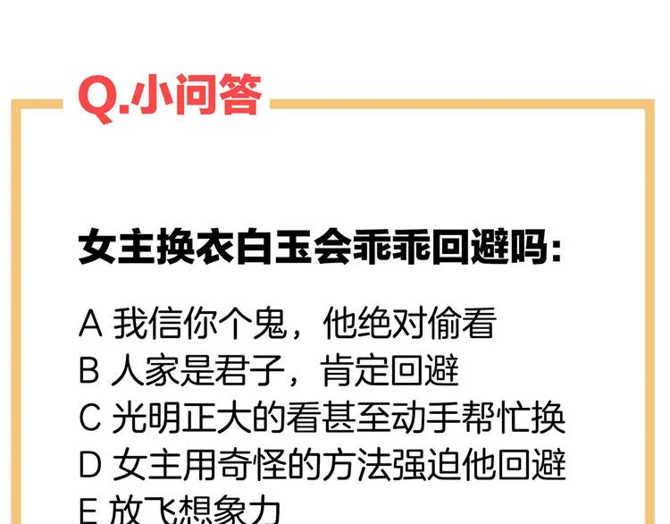 第119话 你竟然这么？！ 第108页