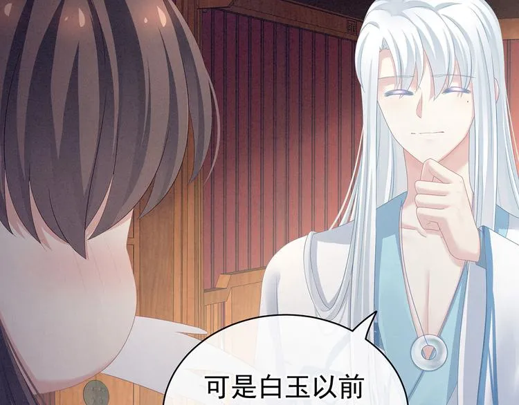 第120话 很想蹂躏 第8页