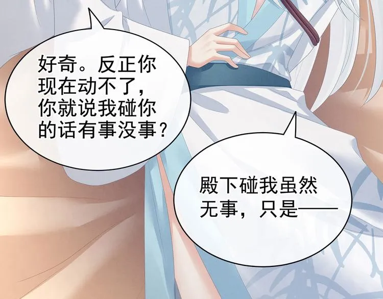 第120话 很想蹂躏 第59页