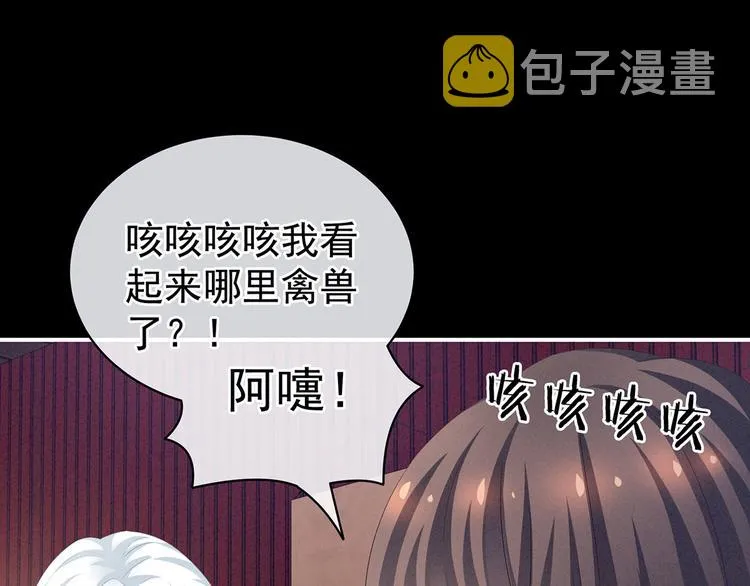 第120话 很想蹂躏 第91页