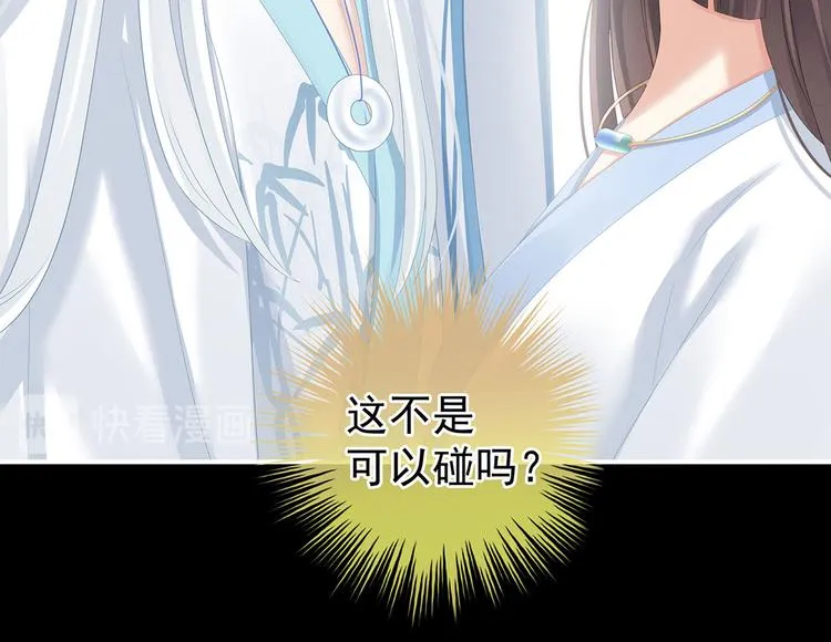 第120话 很想蹂躏 第98页
