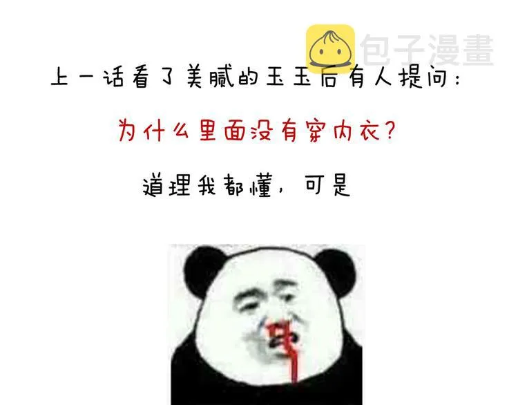 第120话 很想蹂躏 第105页