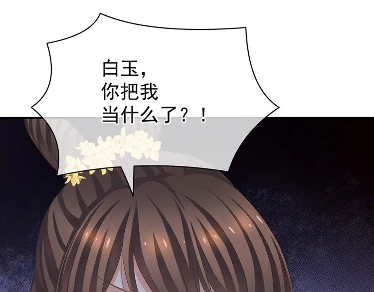 第118话 剖心 第69页