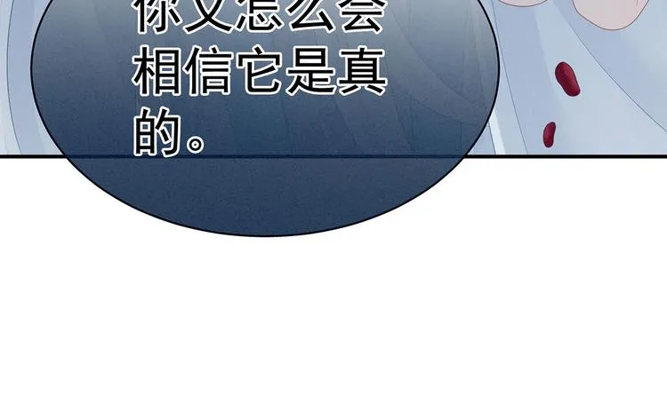第118话 剖心 第118页