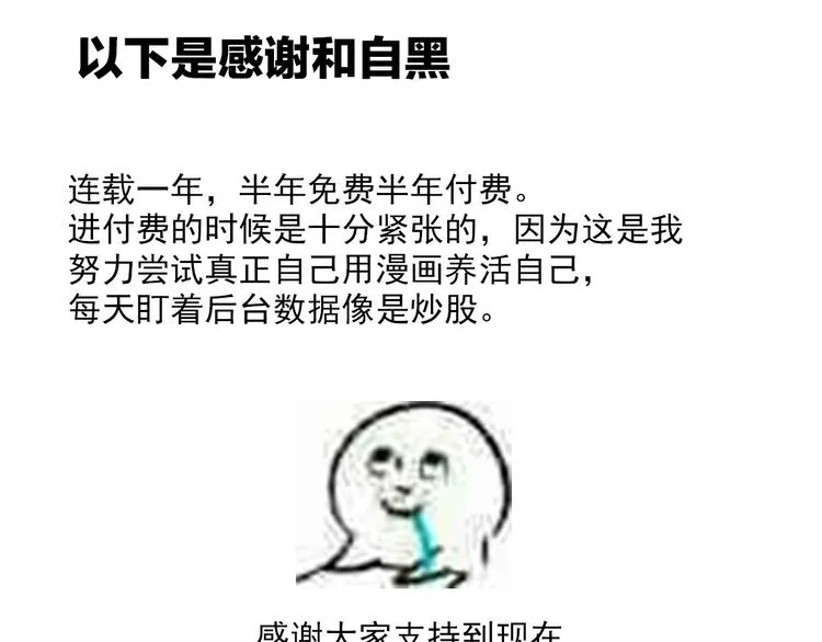 一周年感言 第12页