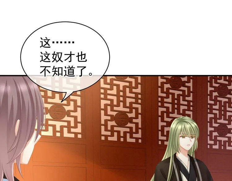 第122话 正宫驸马找上门 第6页